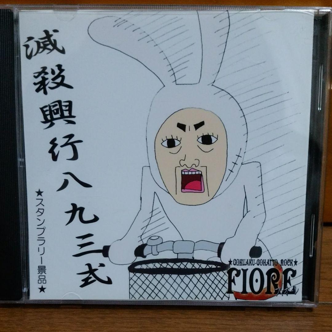 フィオーレ　配布CDセット