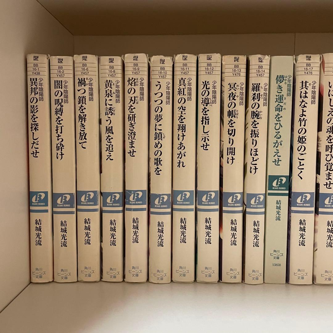 少年陰陽師 全51巻 全巻 送料無料 ライトノベル 文庫 小説 結城光流