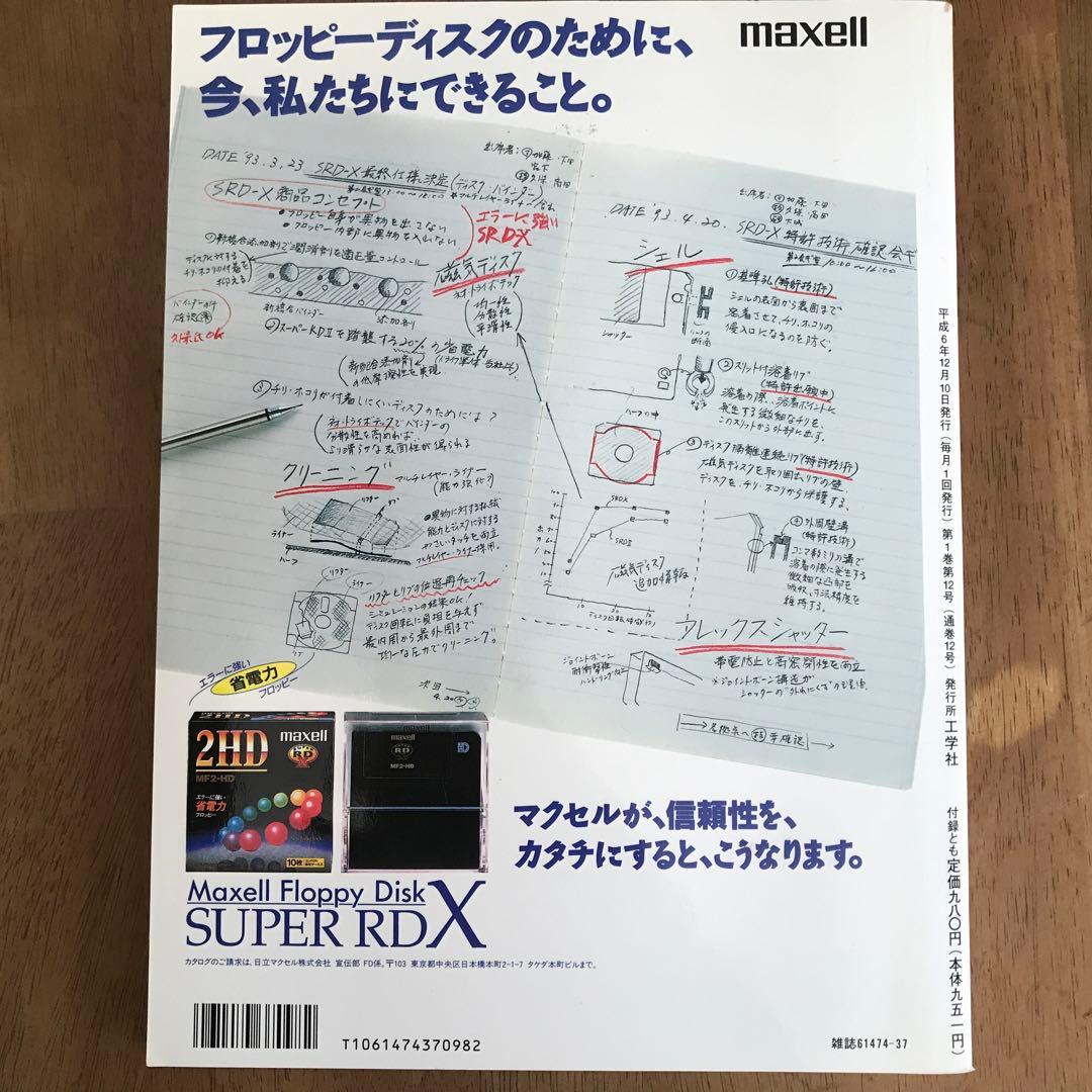 I/O別冊　Computer fan 1994年1月号~12月号　全12冊