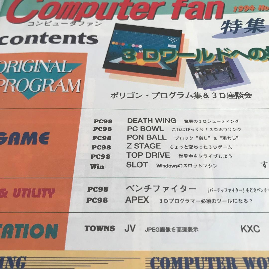I/O別冊　Computer fan 1994年1月号~12月号　全12冊