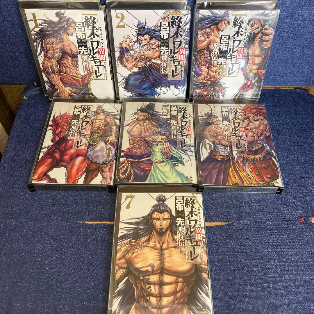 終末のワルキューレ　26巻　飛将伝 7巻　33巻セット