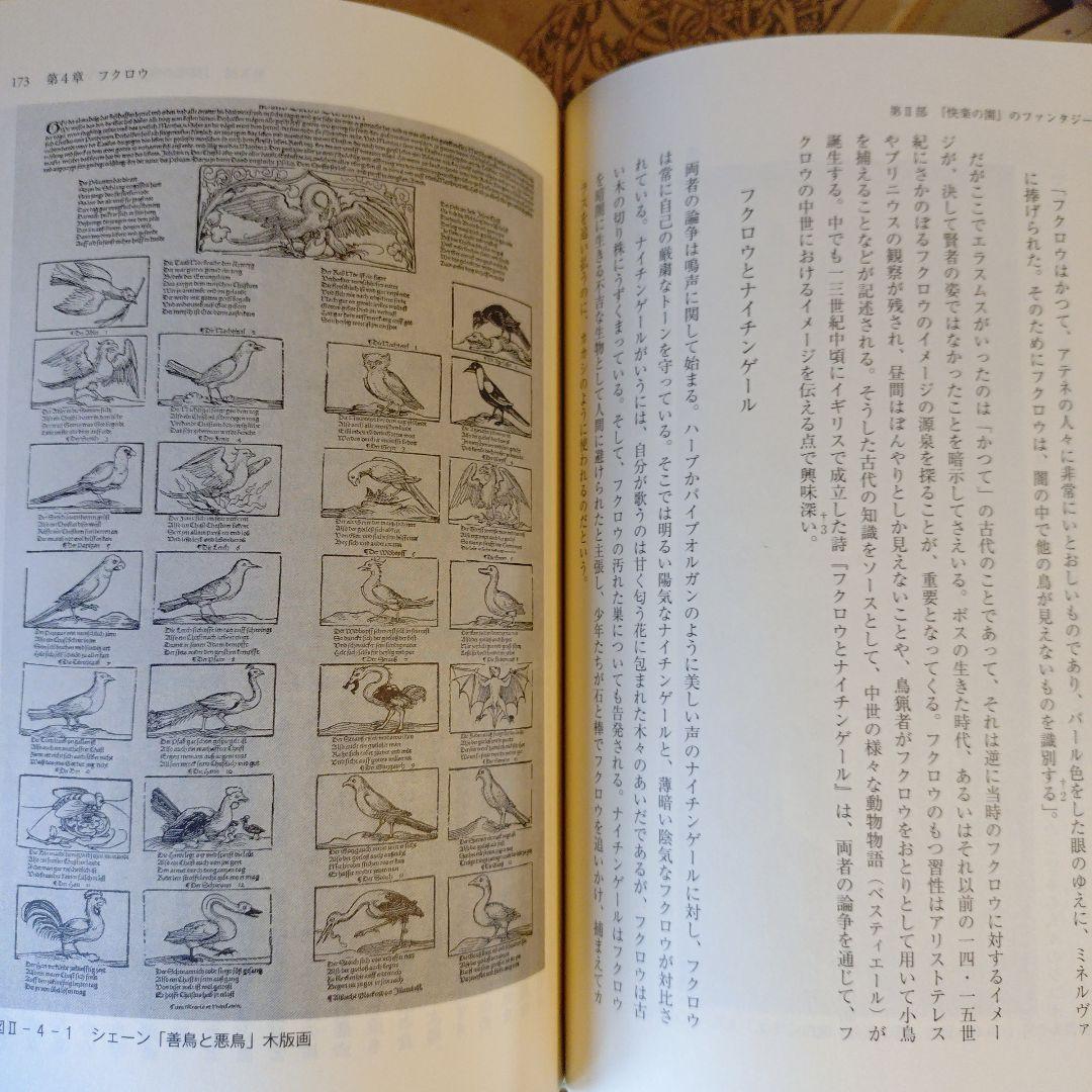 ★にうて ヒエロニムス・ボス 奇想と驚異の図像学 / 神原正明 / 勁草書房
