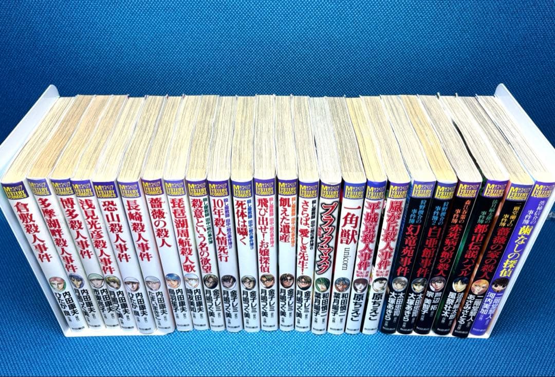 サスペリアミステリーコミックス 24冊セット