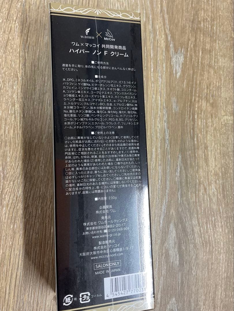 【新品未使用】ハイパーノンFクリーム