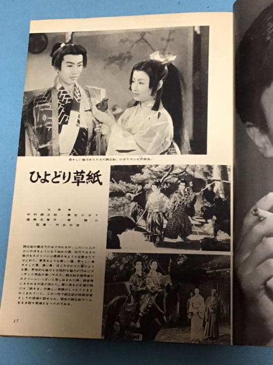 全映画アルバム　中村錦之助　作品集　ピンナップポスター付き　レア雑誌