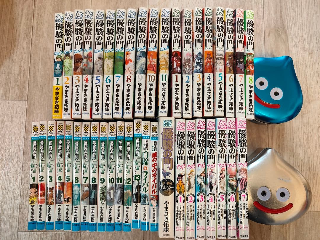 優駿の門 G1 ピエタ チャンプ アスミ 全巻＋番外編その他