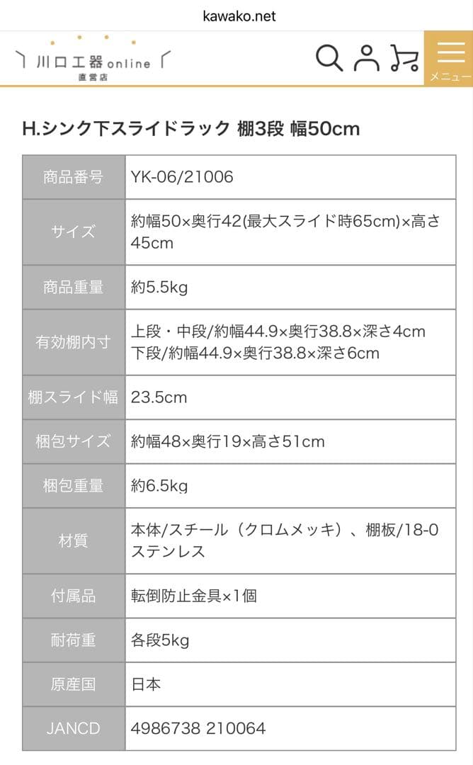 【川口工器】シンク下スライドラック 棚3段 幅50cm 燕三条製 ステンレス