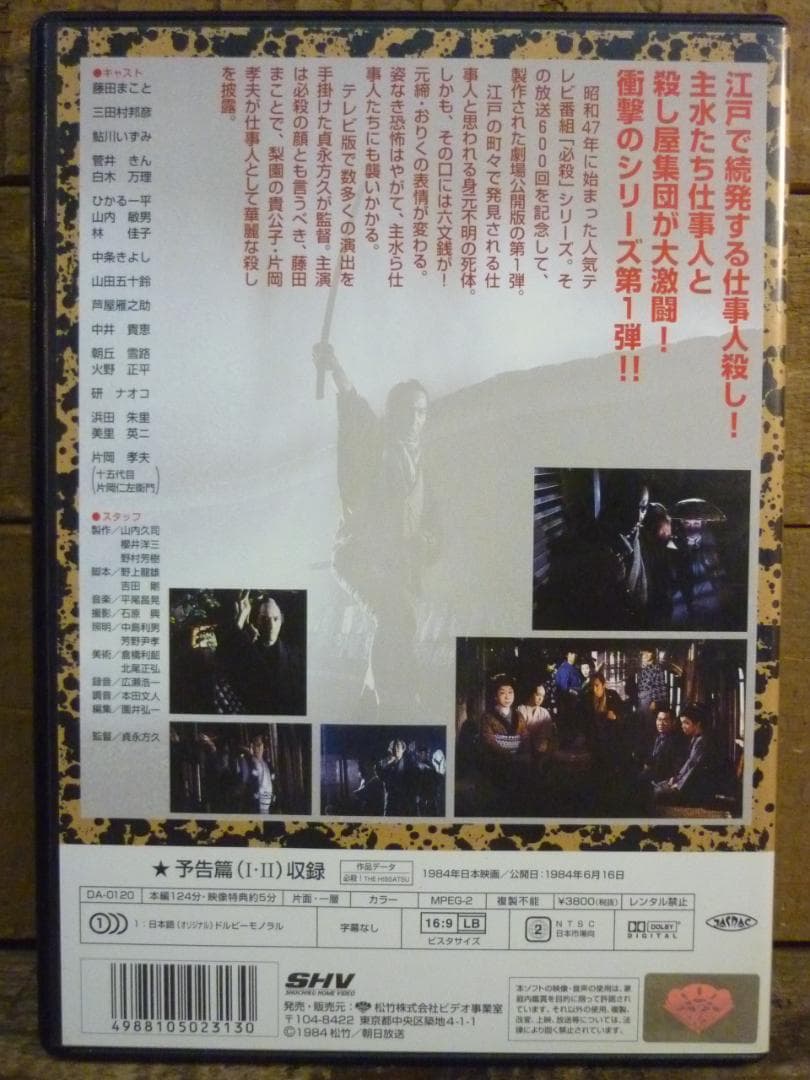 全巻セット DVD 劇場版 必殺仕事人 全6作 中村主水 藤田まこと 松竹 84