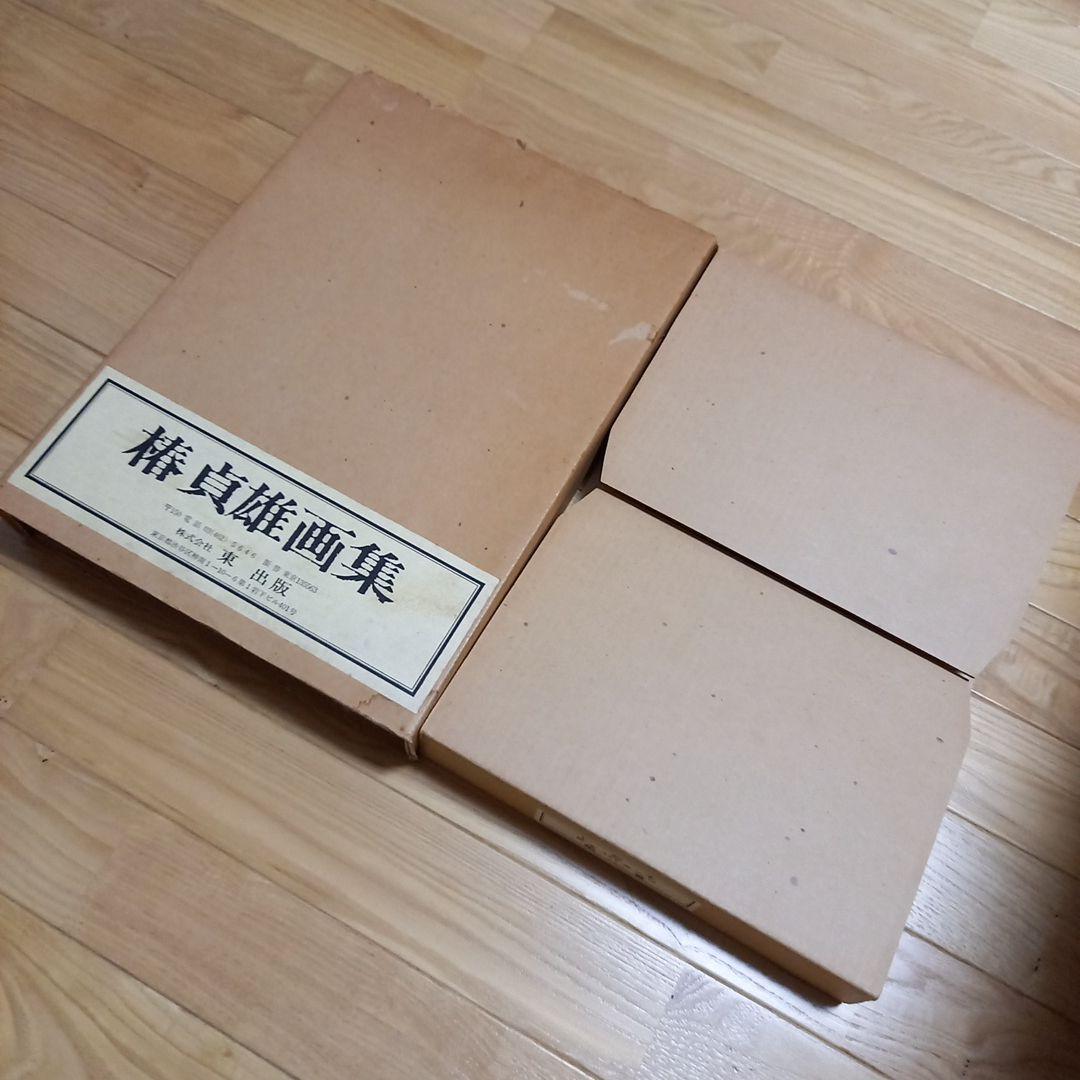 椿貞雄画伯画集　上製本限定260部本　内箱外箱付属　岸田劉生画伯のお弟子さん