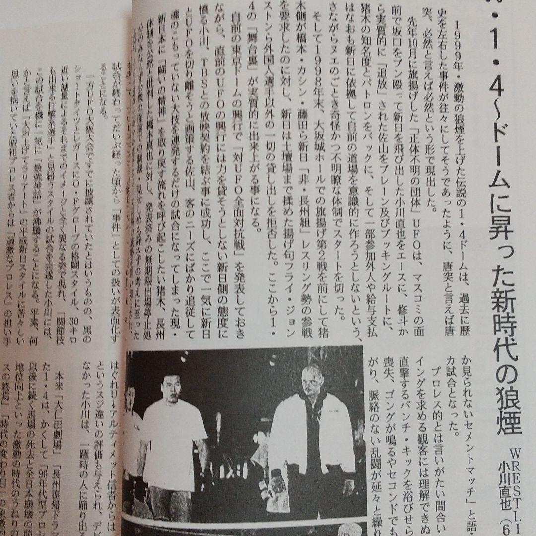 小川直也VS橋本真也観戦録1·2