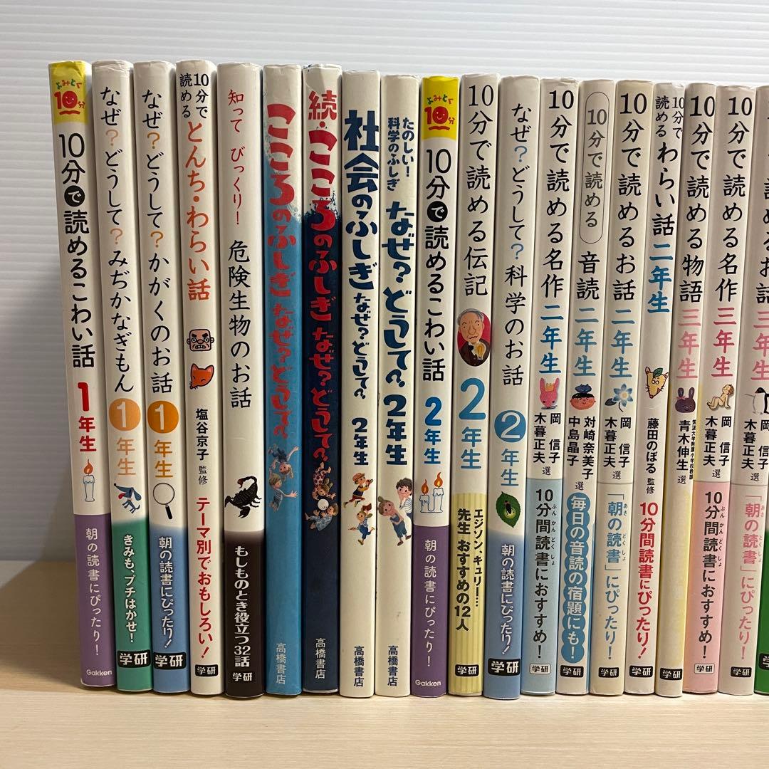 29冊セット　10分で読めるシリーズ　他