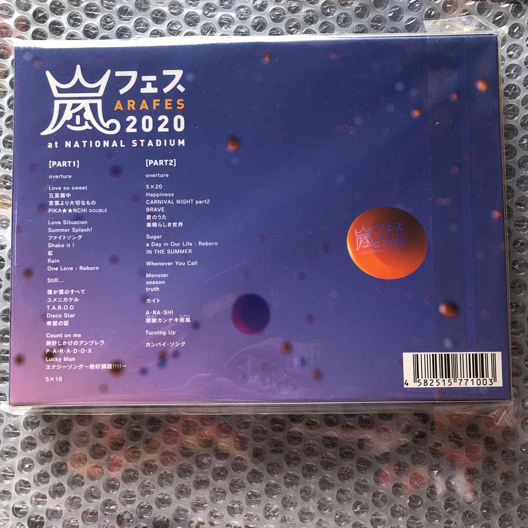 アラフェス2020 at 国立競技場 (通常盤DVD/初回プレス仕様)