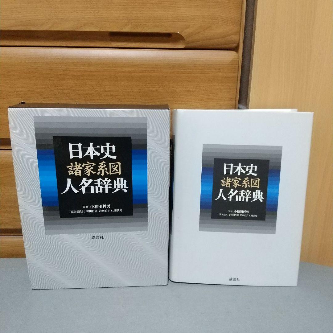 日本史諸家系図人名辞典 ji0