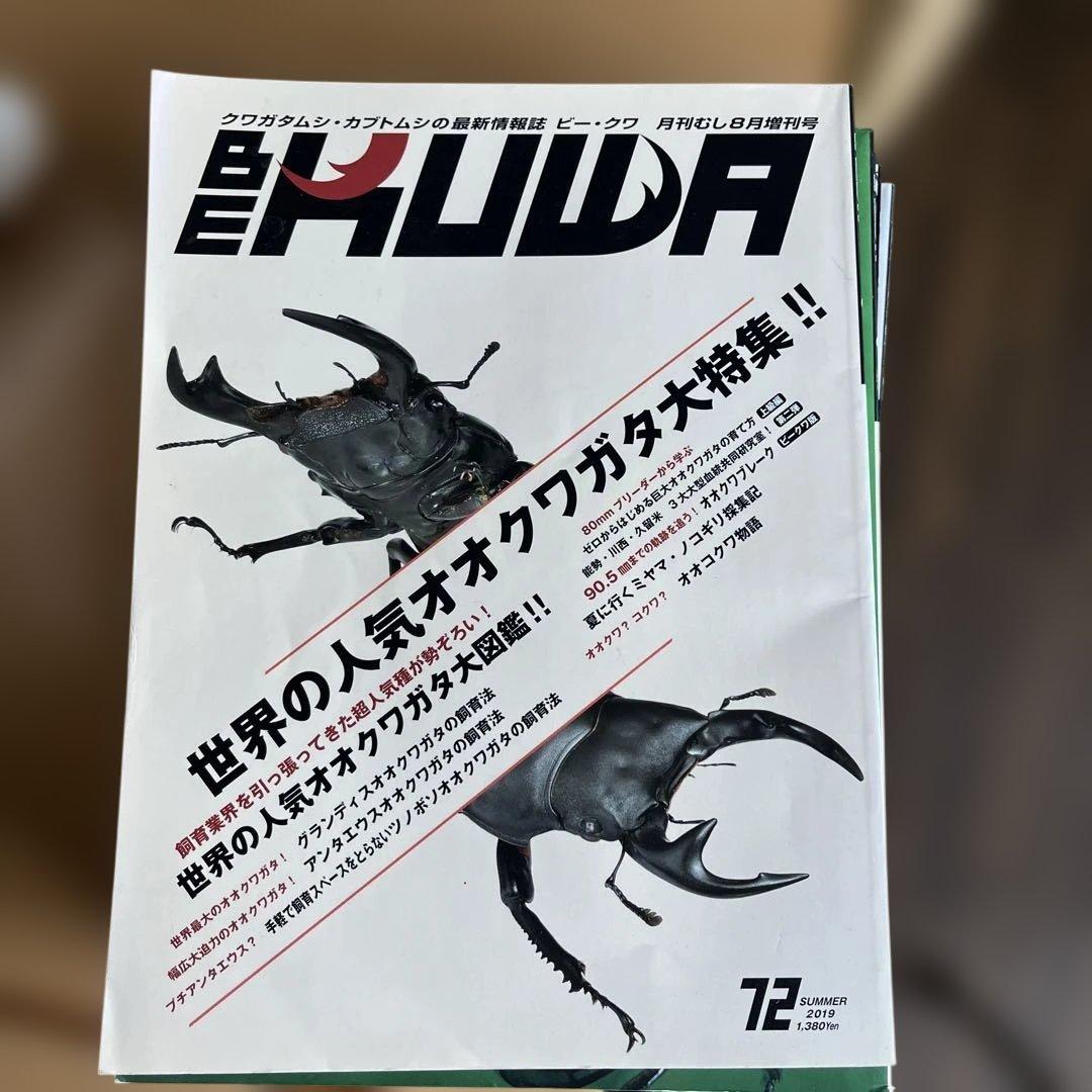 BEKUWA ビークワ　70〜79 10冊
