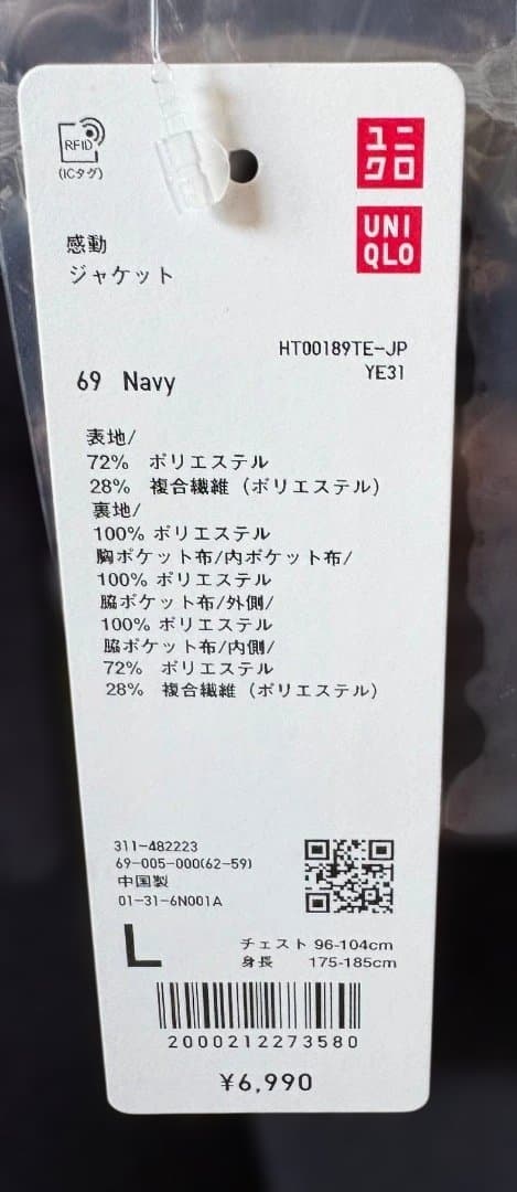 【2026モデル新品】ユニクロ感動ジャケットL 2枚セット