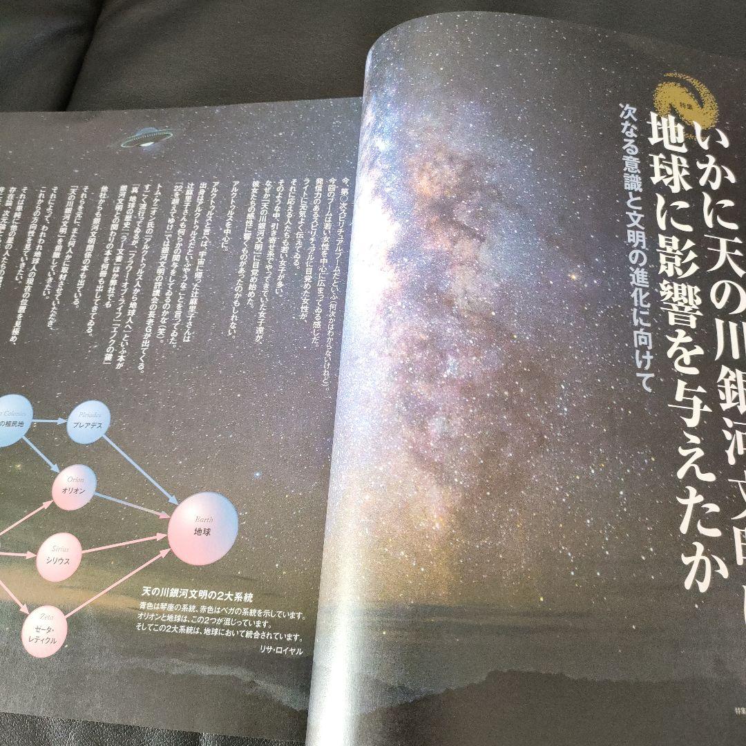 スターピープル 67　いかに天の川銀河文明は地球に影響を与えたか