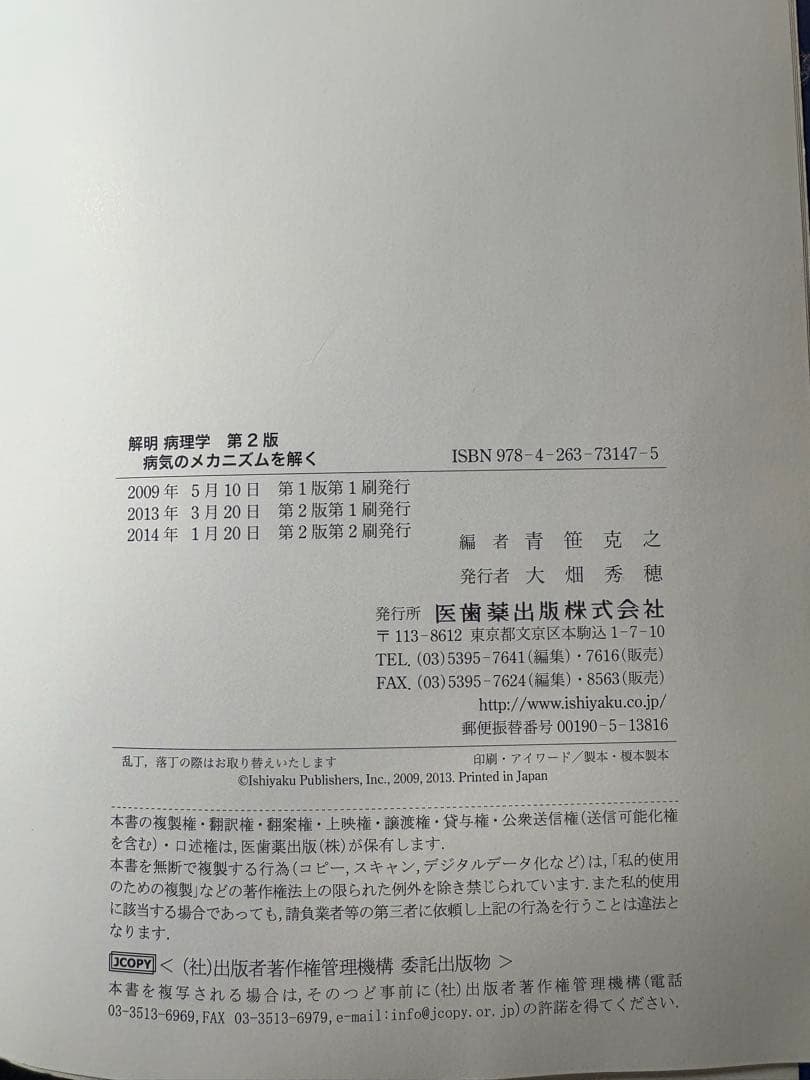 解明　病理学