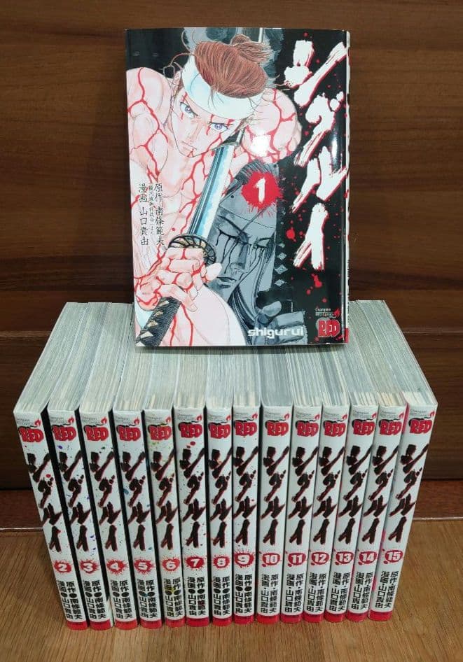 【ヤケ少なめ美品】シグルイ 全15巻セット