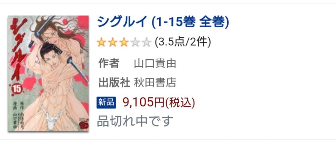 【ヤケ少なめ美品】シグルイ 全15巻セット