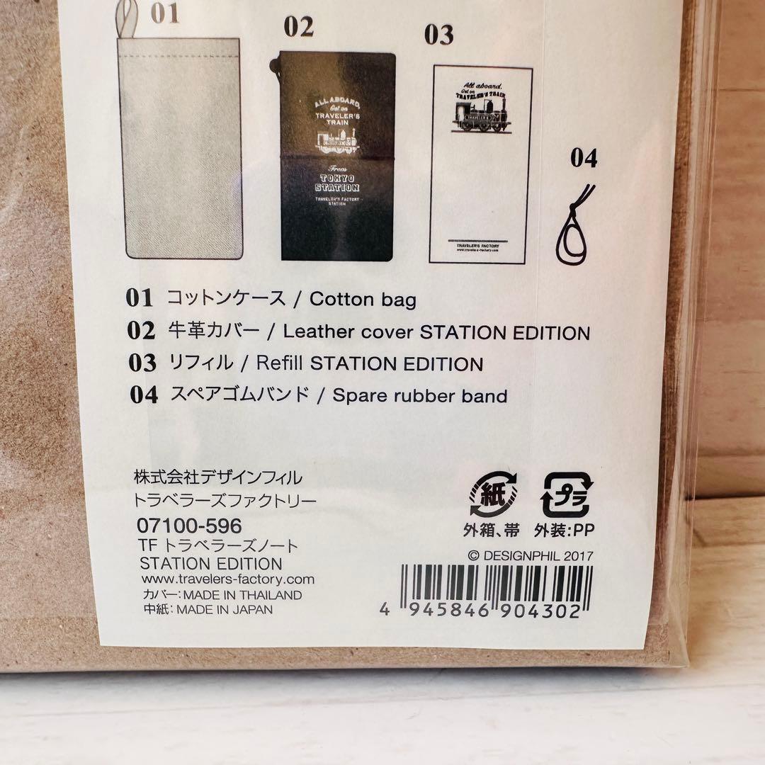 新品未開封 東京駅限定 トラベラーズノート レギュラーサイズ 茶色