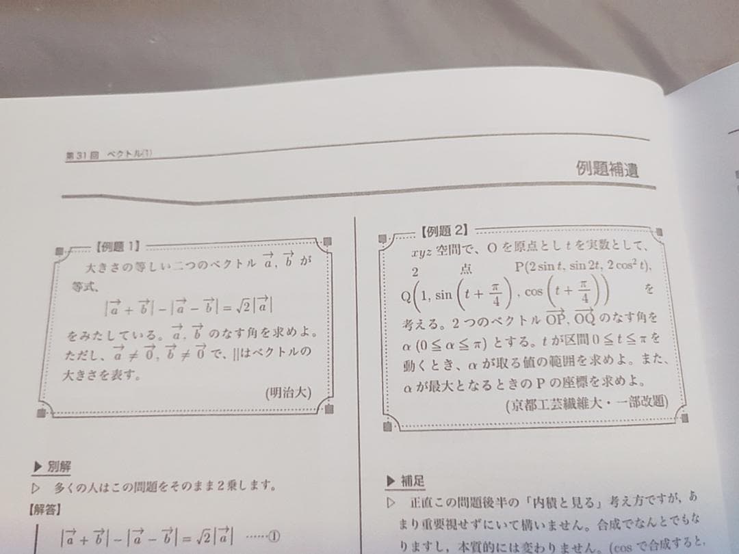 鉄緑会　数学実戦講座Ⅰ/Ⅱ　講義冊子フルセット　伊藤先生　河合塾　駿台