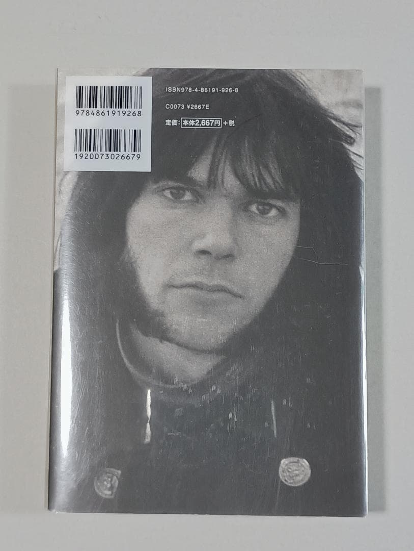 ２冊セット　ニール・ヤング自伝　１・２巻