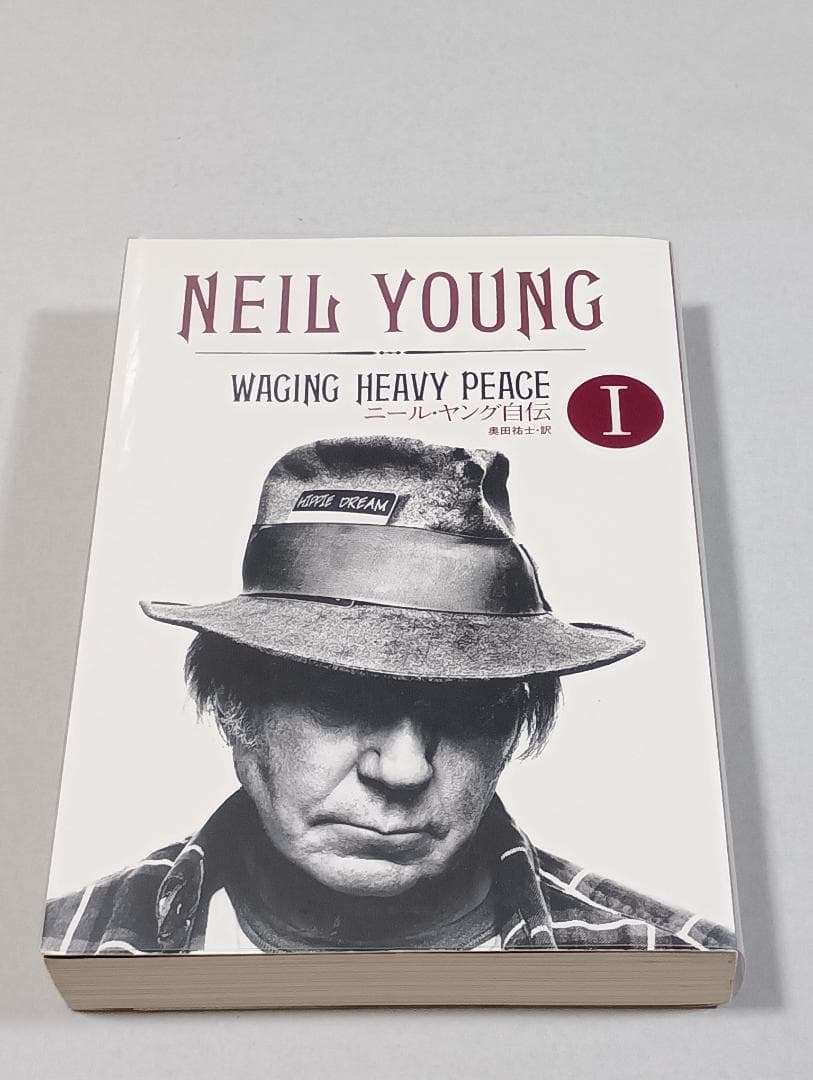 ２冊セット　ニール・ヤング自伝　１・２巻