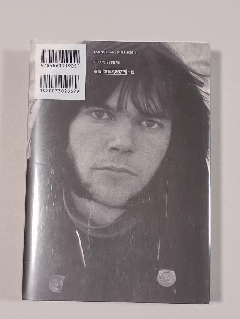２冊セット　ニール・ヤング自伝　１・２巻