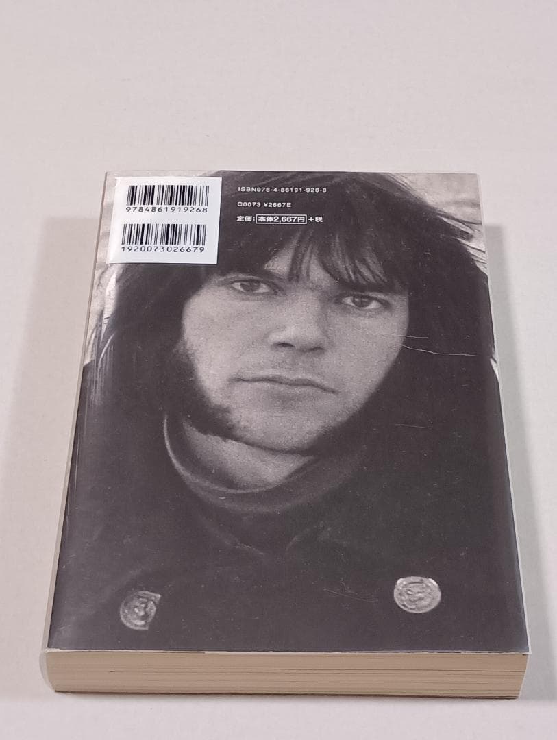 ２冊セット　ニール・ヤング自伝　１・２巻