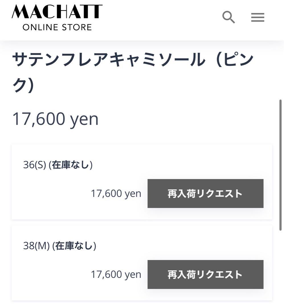 新品未使用⭐︎machatt⭐︎サテンフレアキャミソール
