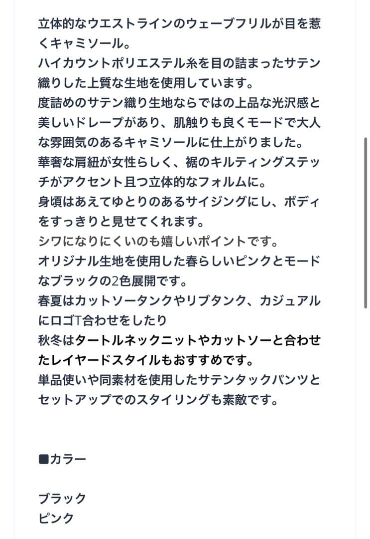 新品未使用⭐︎machatt⭐︎サテンフレアキャミソール