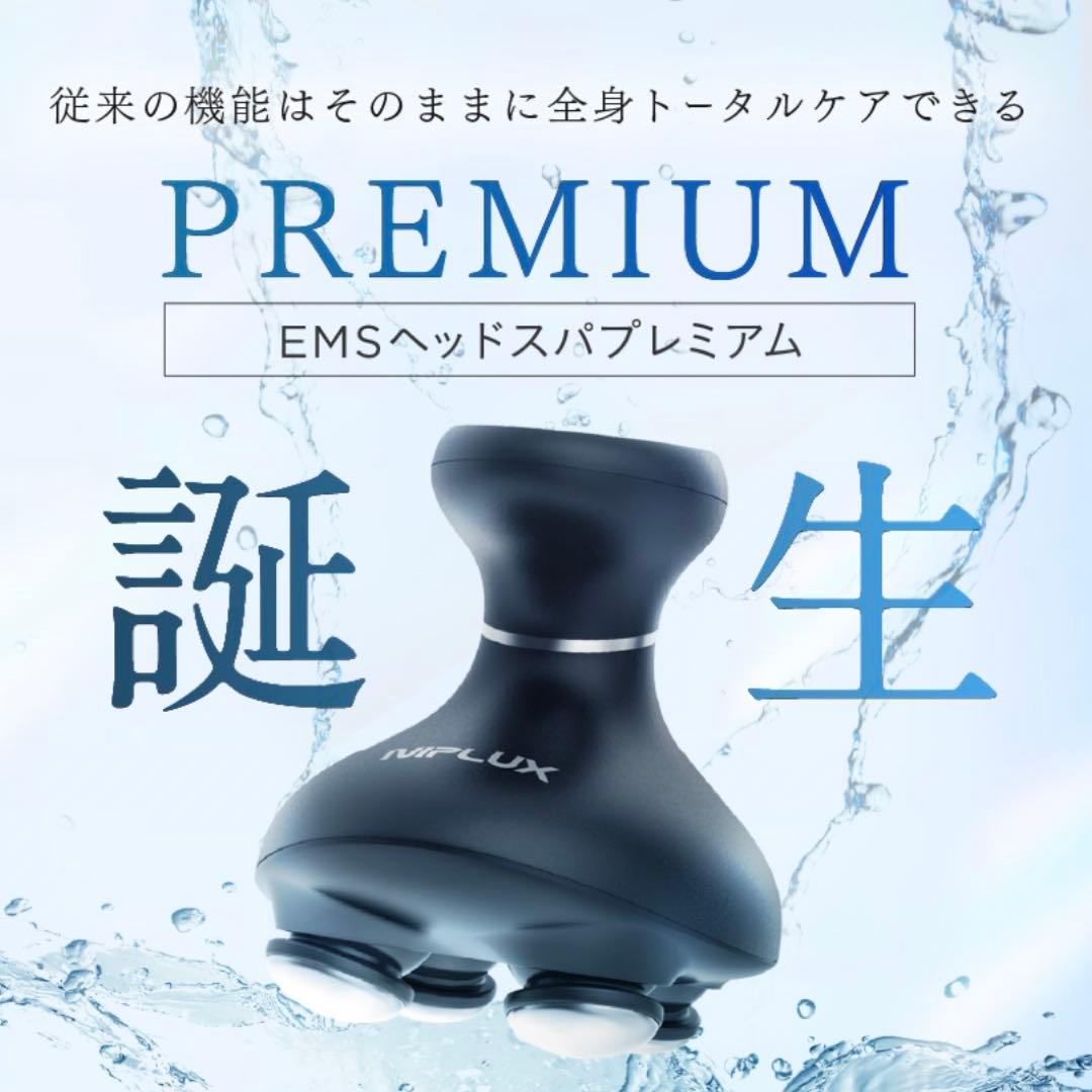 ボディ・フェイスケア niplux EMS head spa premium