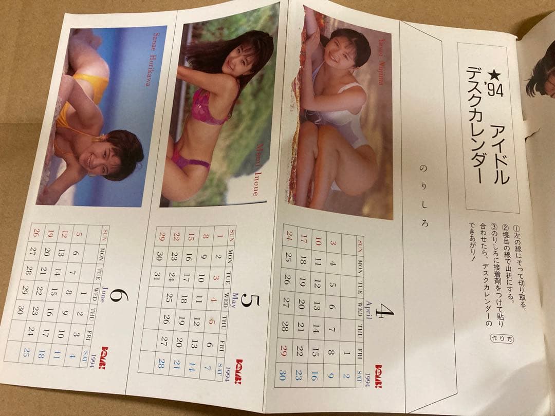 1994年1月号　BOMB ボム　篠原涼子