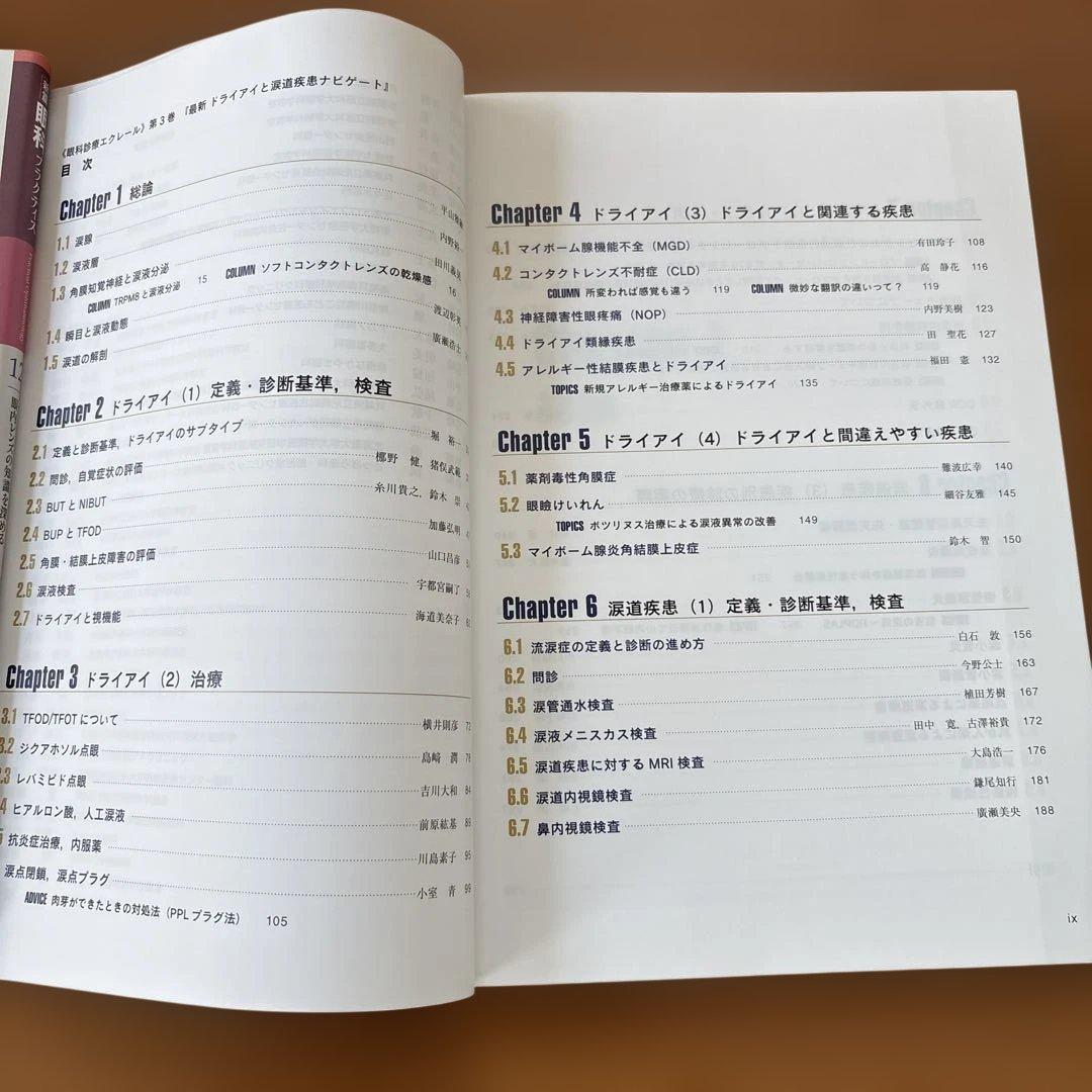 眼科診療エクレール = Ophthalmic Examination and …