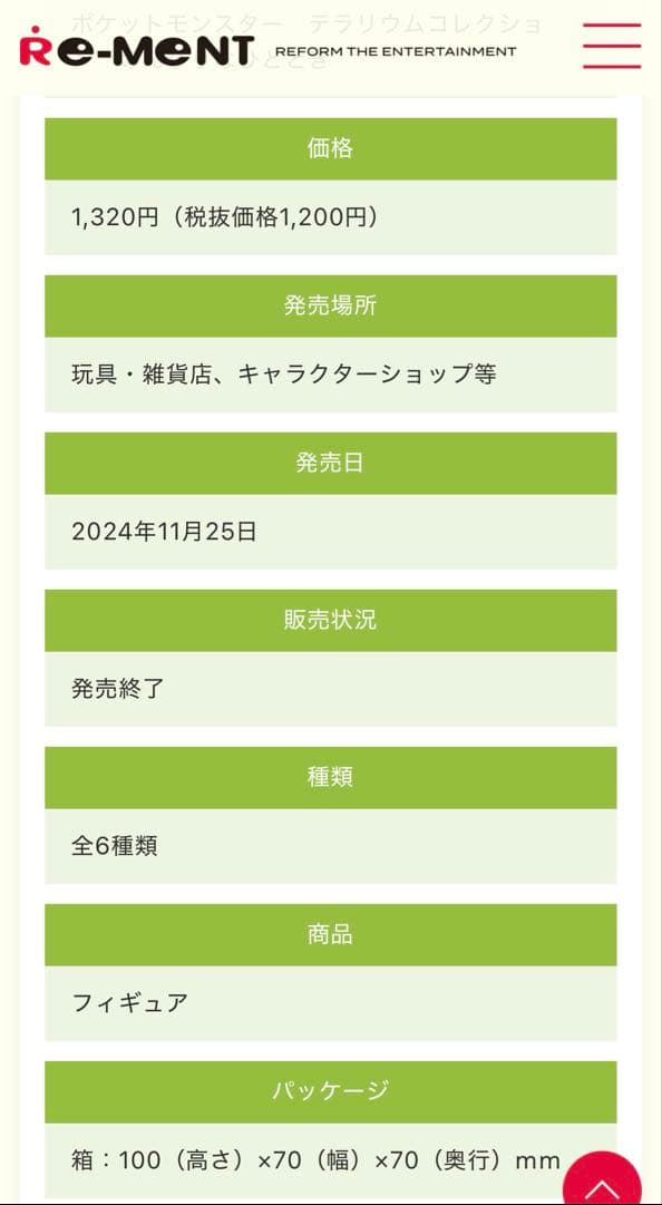 ポケモン テラリウムコレクション のんびりなひととき 6種セット コンプリート品