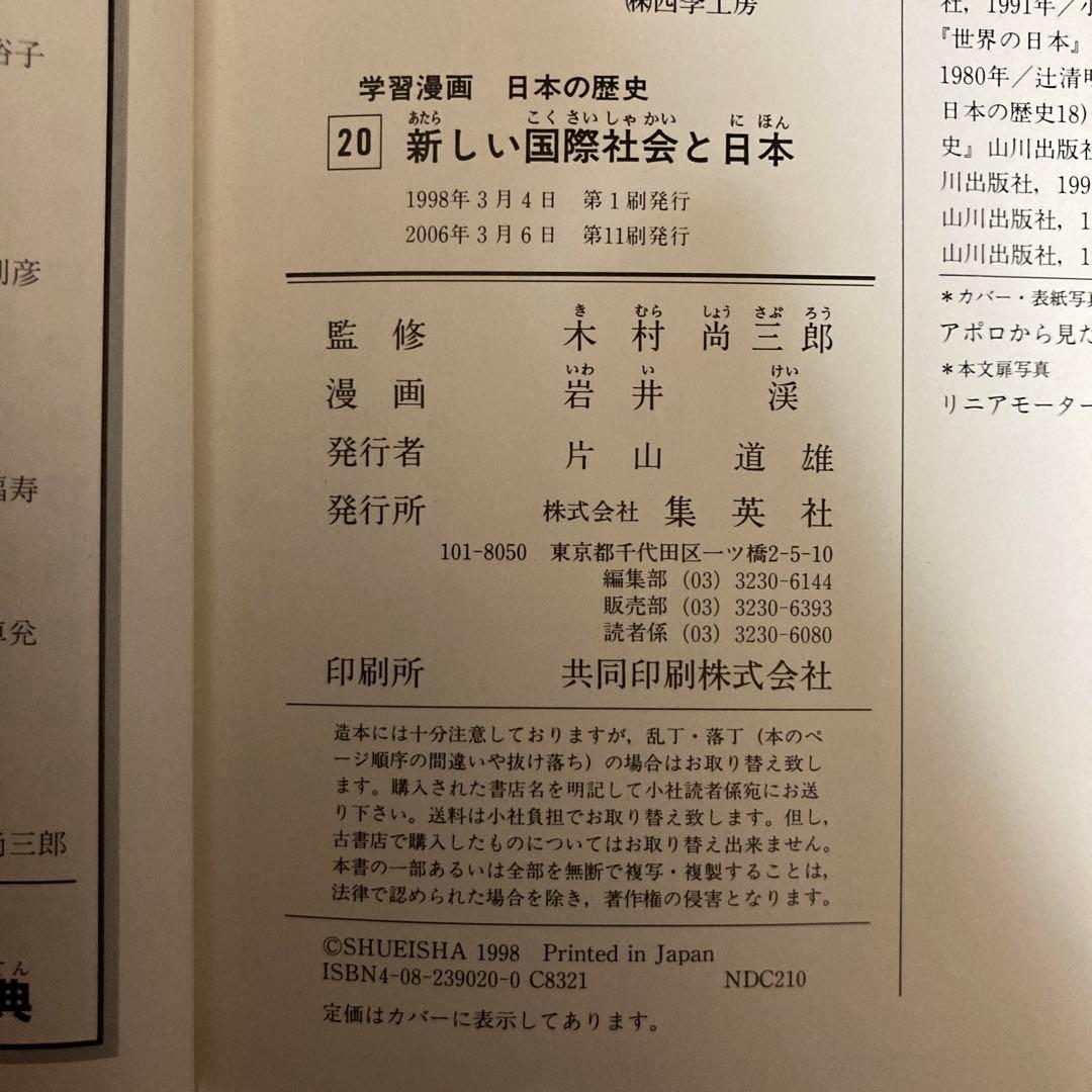 日本の歴史 全巻セット