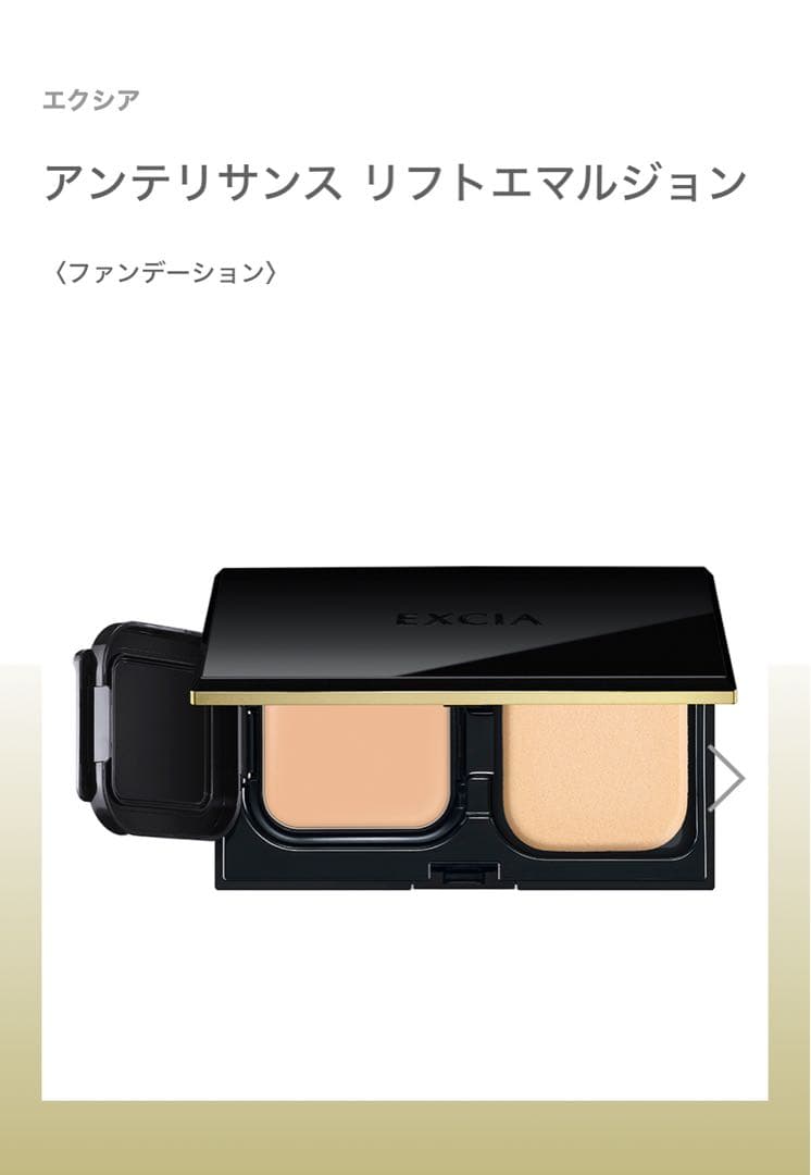【限定セール】アルビオン エクシア アンテリサンス リフトエマルジョンNA201