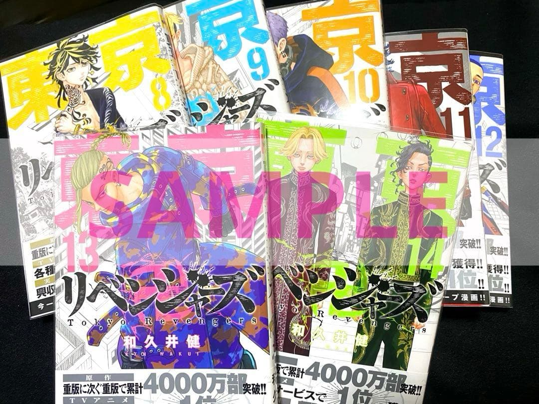 【全42冊】✨ほぼ新品✨東京リベンジャーズ 全巻＋他11冊セット（送料込）