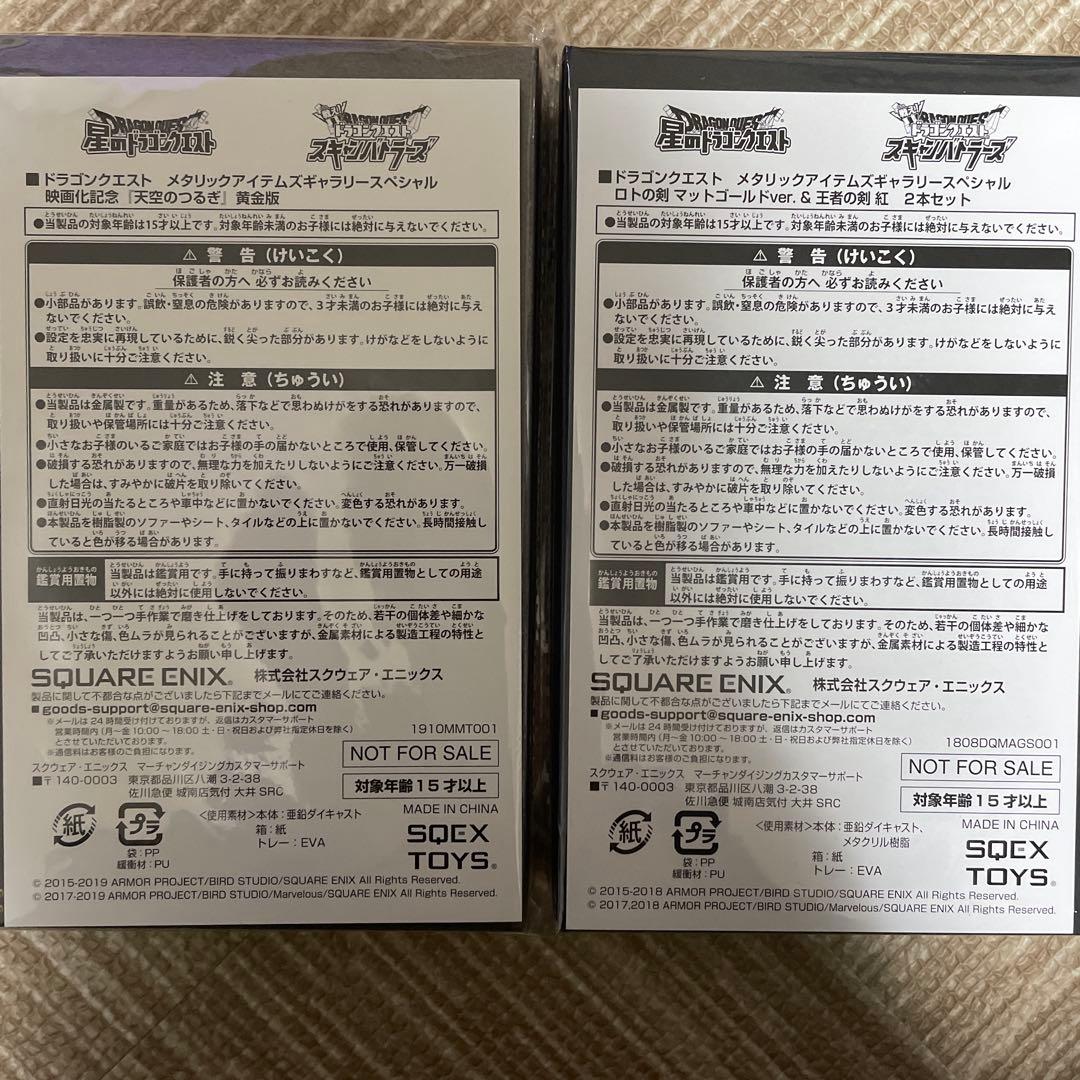 マクドナルド100個限定ロトシリーズ＆天空シリーズ2個セット