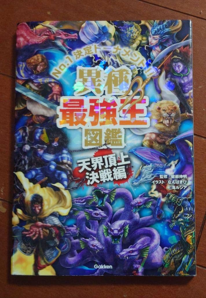 ★美品　最強王図鑑　18冊セット(15冊＋別シリーズおまけ3冊)