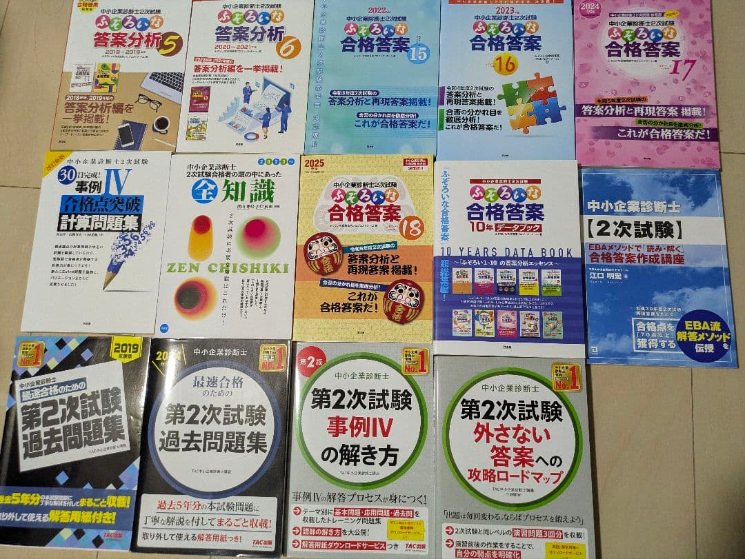 中小企業診断士　14冊まとめ