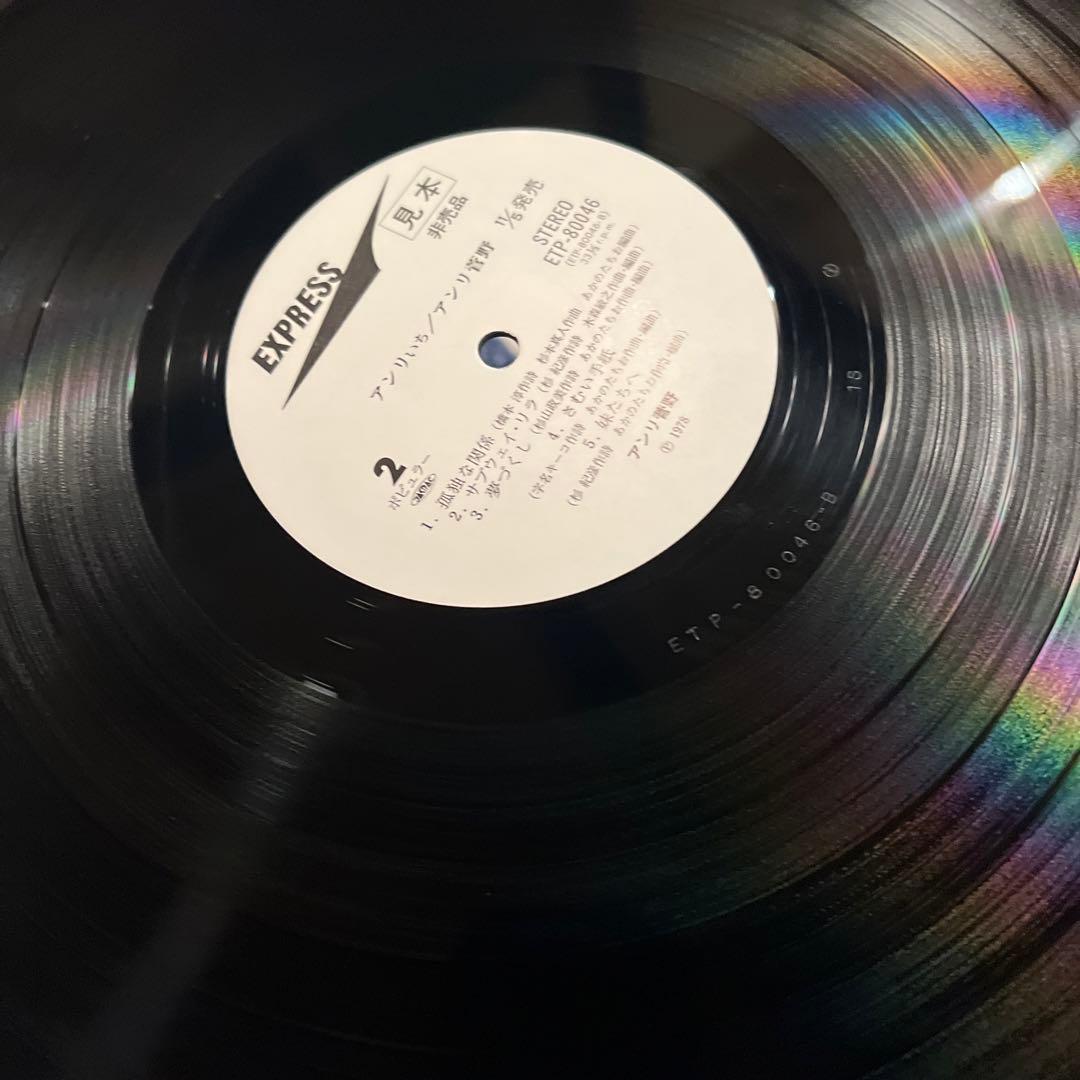 レコード　見本盤　アンリ菅野　anriいち　アンリイチ　 LP