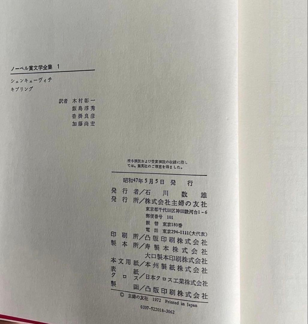 ノーベル賞文学全集 全25冊 別巻 計26冊