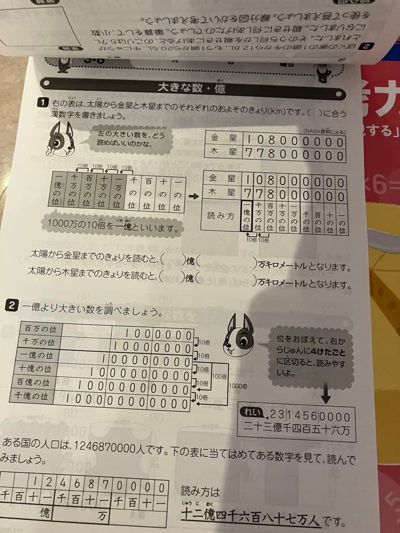 七田式　思考力算数　3年生