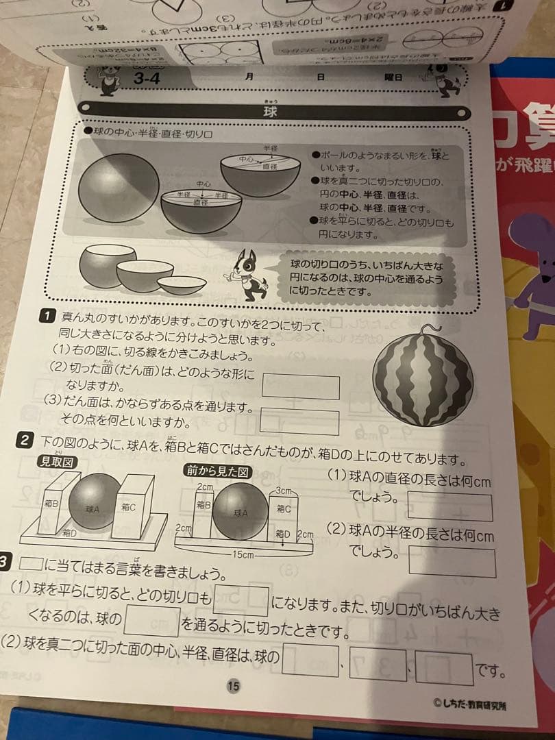 七田式　思考力算数　3年生