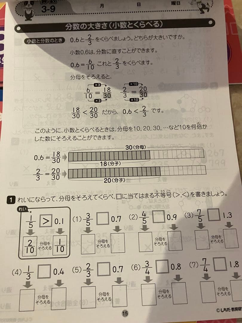 七田式　思考力算数　3年生