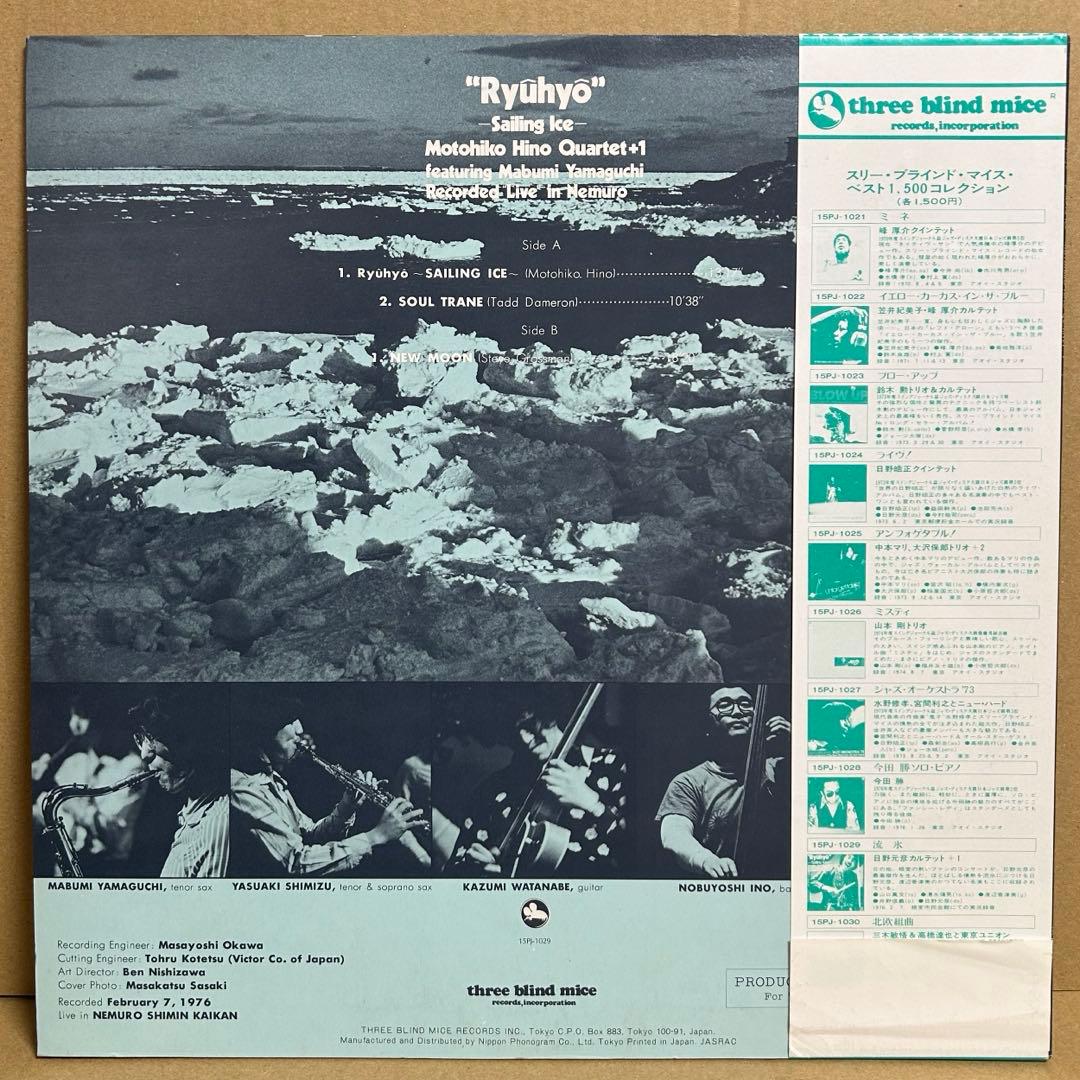 【帯付TBM】日野元彦カルテット＋1 / 流氷 LPレコード 和ジャズ