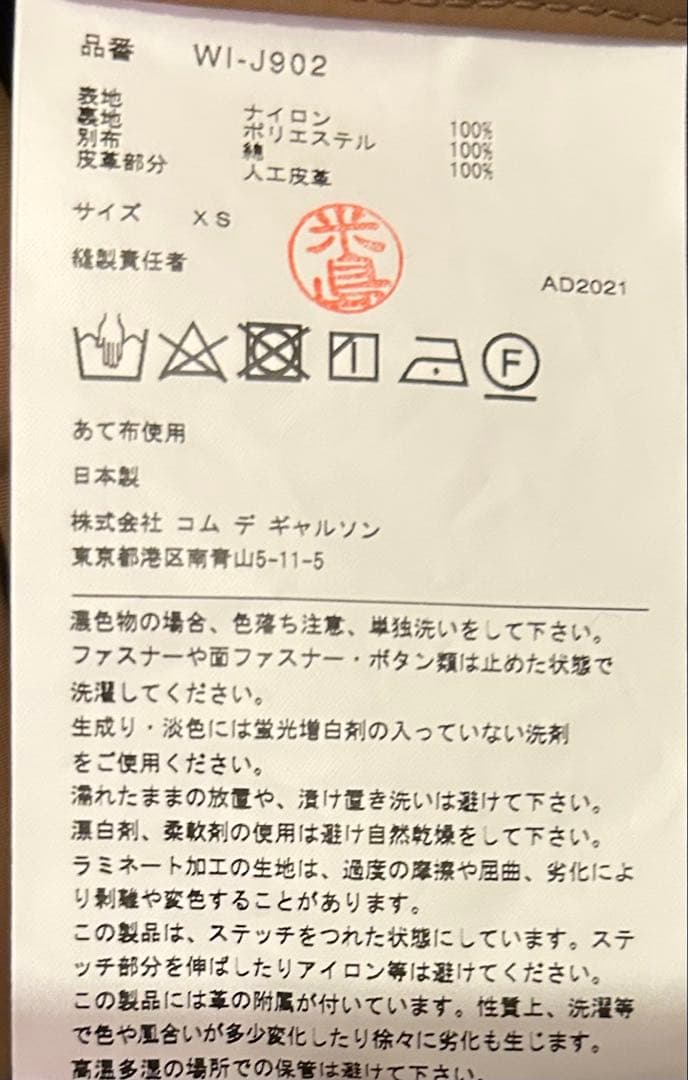 アイジュンヤワタナベコムデギャルソンマン×ノースフェイス コラボジャケット