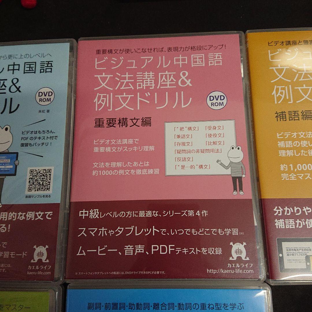 ビジュアル中国語 文法講座&例文ドリル 5個セット