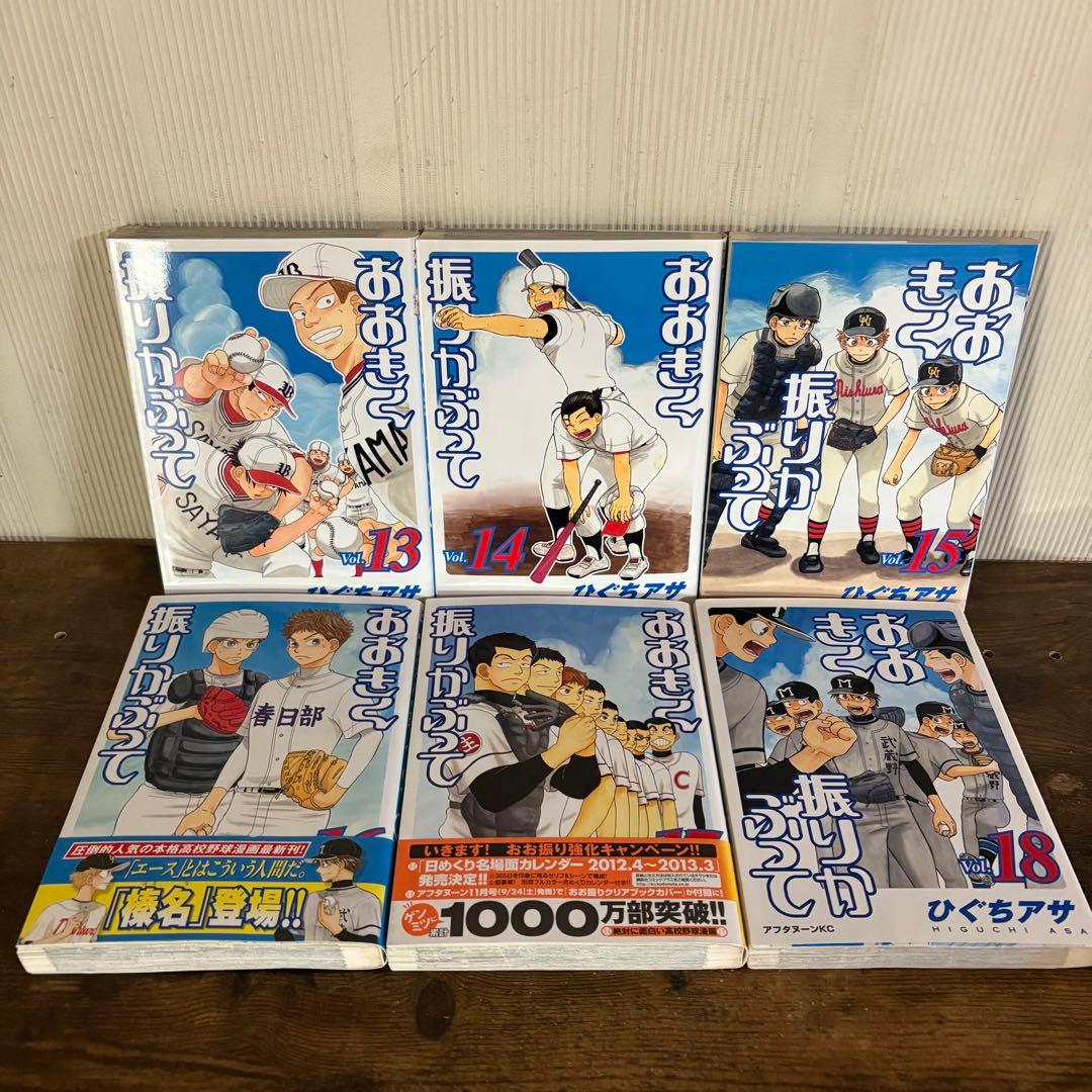 おおきく振りかぶって 1-38巻全巻セット　②